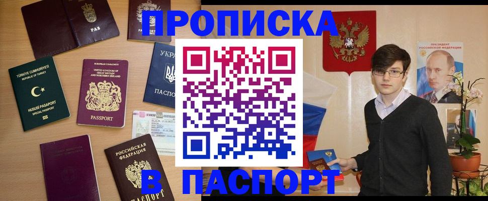 прописка 2025 в Карпинске