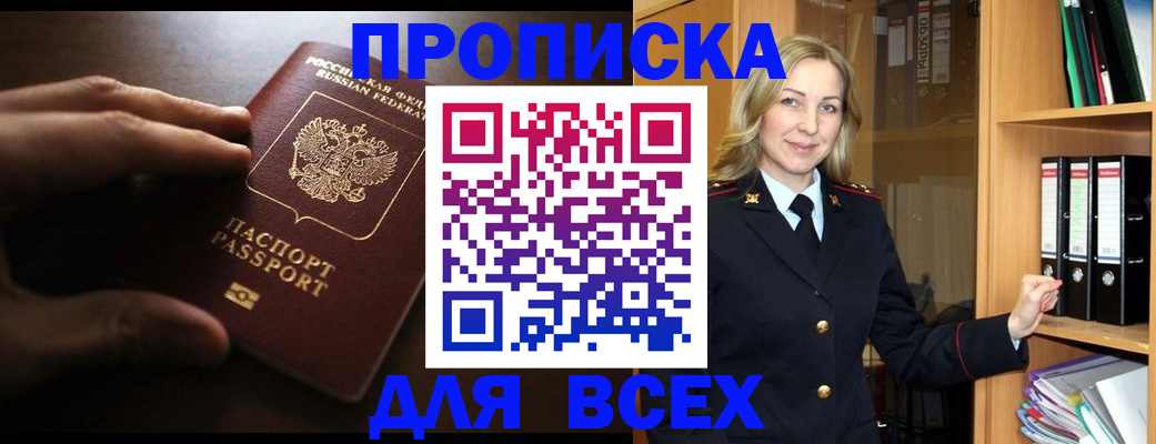 прописка для работы в Карпинске